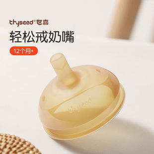 世喜（thyseed）奶嘴大宝宝一岁以上宽口径硅胶吸管奶嘴