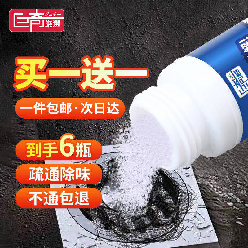 巨奇严选管道疏通剂120g*3瓶下水道疏通剂马桶卫生间管道疏通神器怎么看?