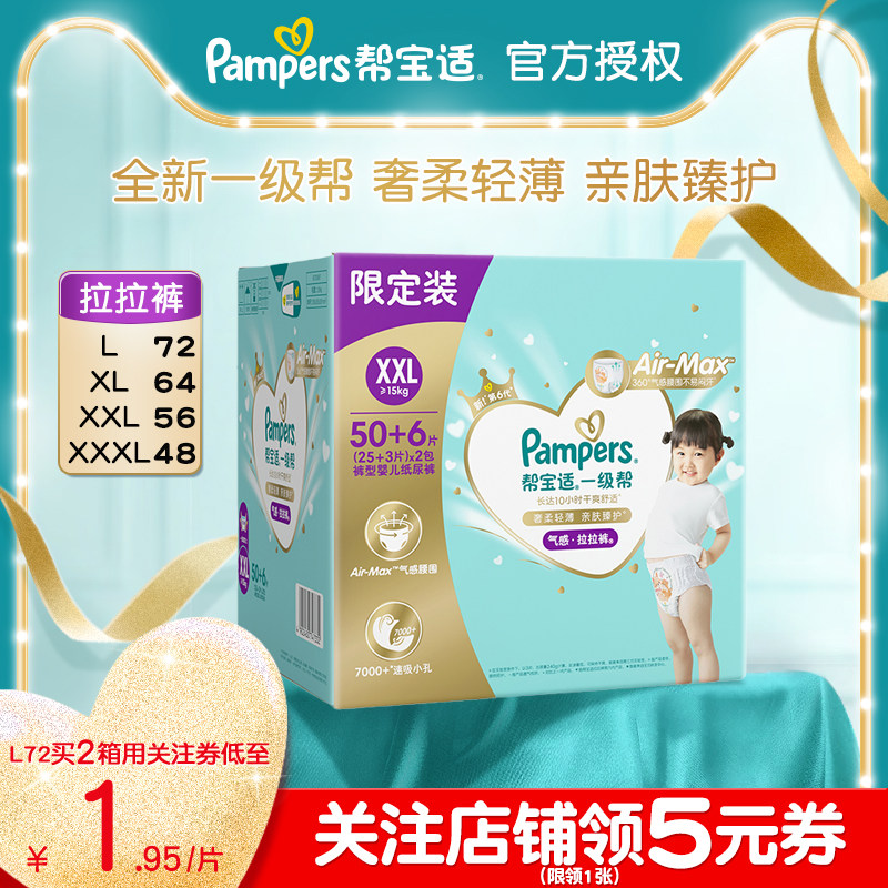 帮宝适一级帮拉拉裤L72/XL64/XXL56/XXXL48婴儿尿不湿超薄透气怎么看?