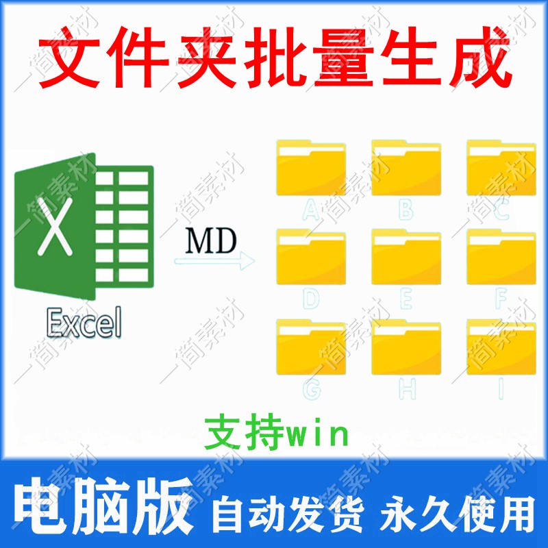 电脑一键批量创建文件夹软件文件夹excel表格命名批量生成重新建