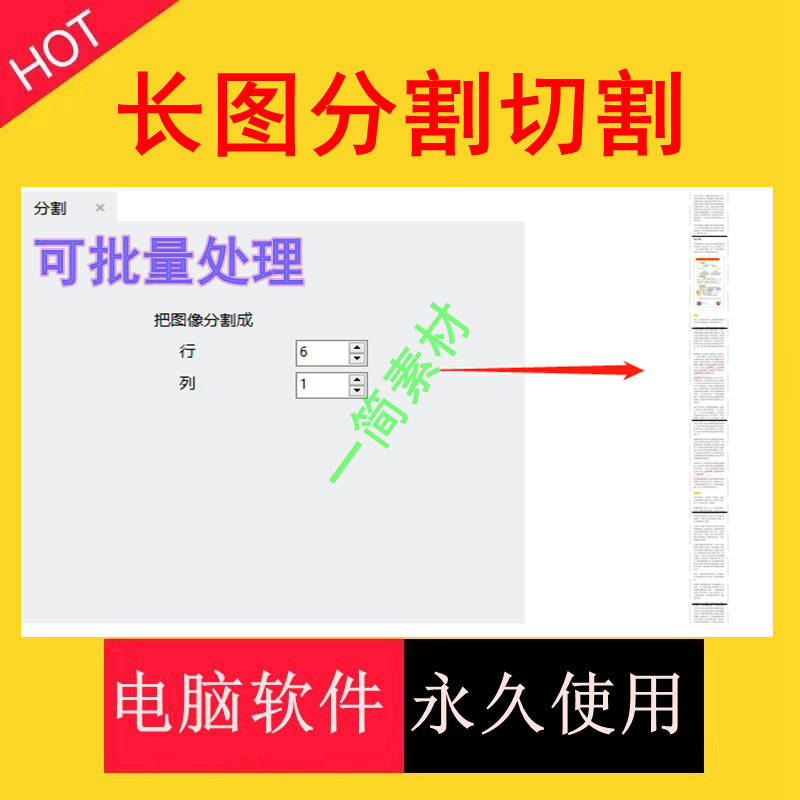 长图分割切割裁剪软件长图片批量平均等份行列一键切片分割器人工