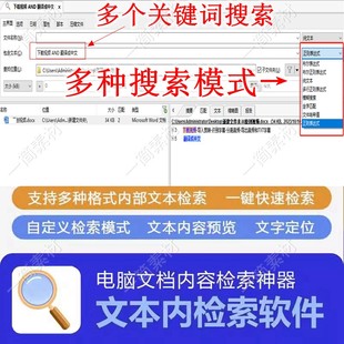 PDF word Excel PPT TXT文檔內(nèi)容多個(gè)關(guān)鍵詞搜索文字定位文本檢索