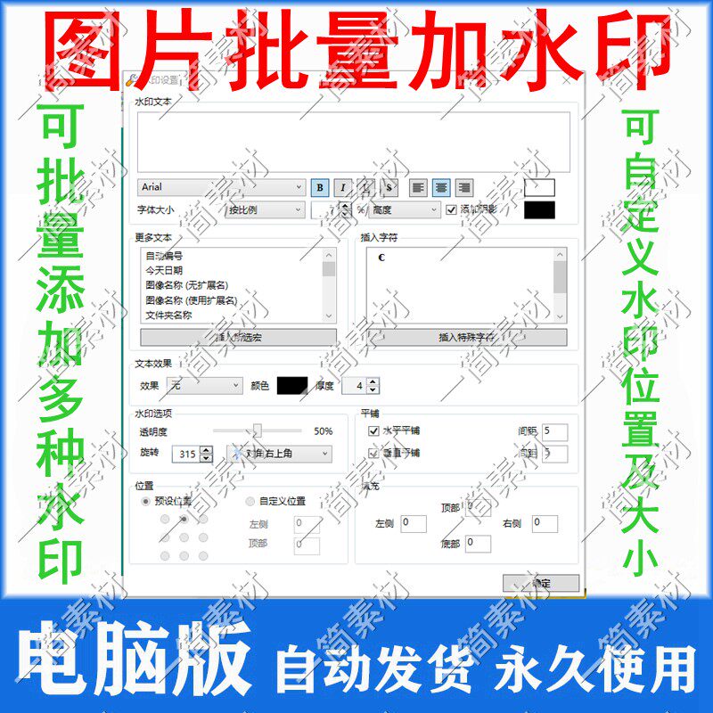 图片批量添加文字图片形状水印水平垂直对角平铺透明度打时间logo
