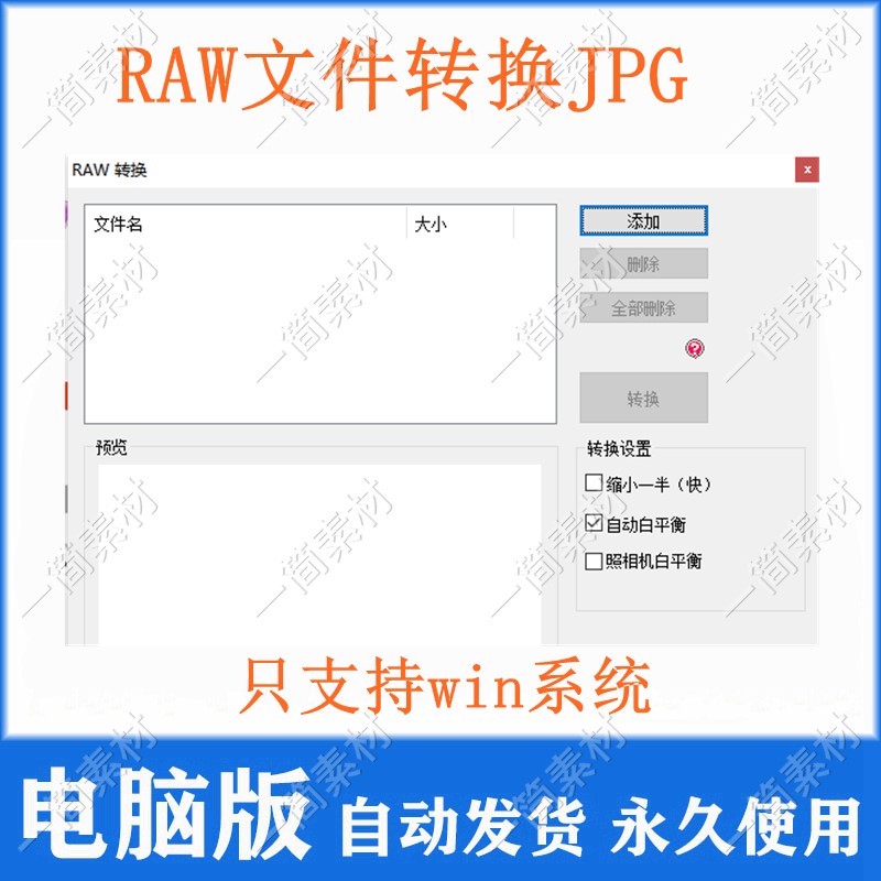 DSLR拍照的RAW文件转换为JPG图片格式缩小一半照相机自动白平衡