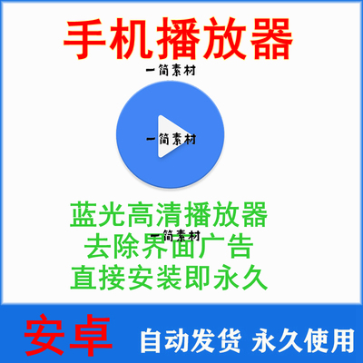 安卓手机平板本地蓝光高清视频解码音频播放器软件循环倍数列表播