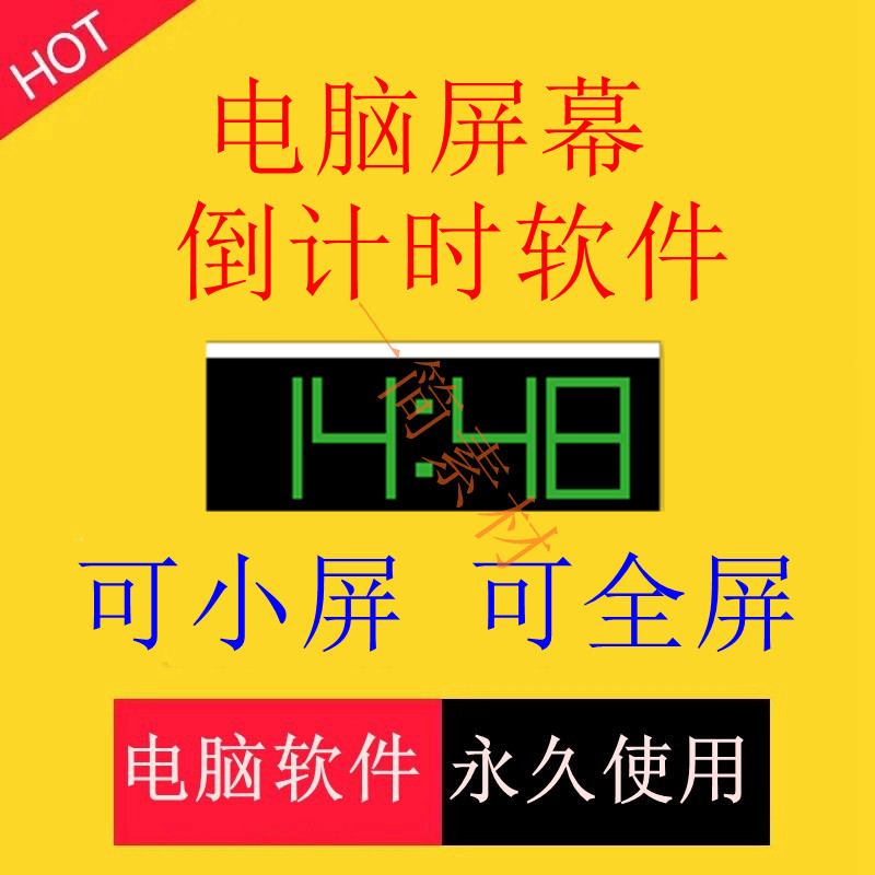电脑屏幕倒计时软件PPT独立计时器会议辩论赛演讲上课提醒可大屏怎么样,好用不?