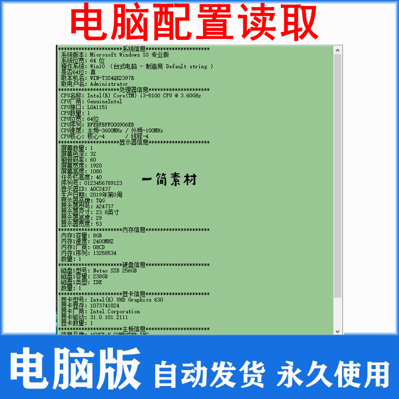 电脑配置读取系统信息处理器CPU显示器内存大小硬盘显卡主板型号