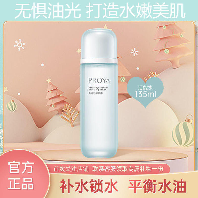 特价捡漏珀莱雅爽肤水水动力爽肤水盈润水活能水补水保湿清爽控油