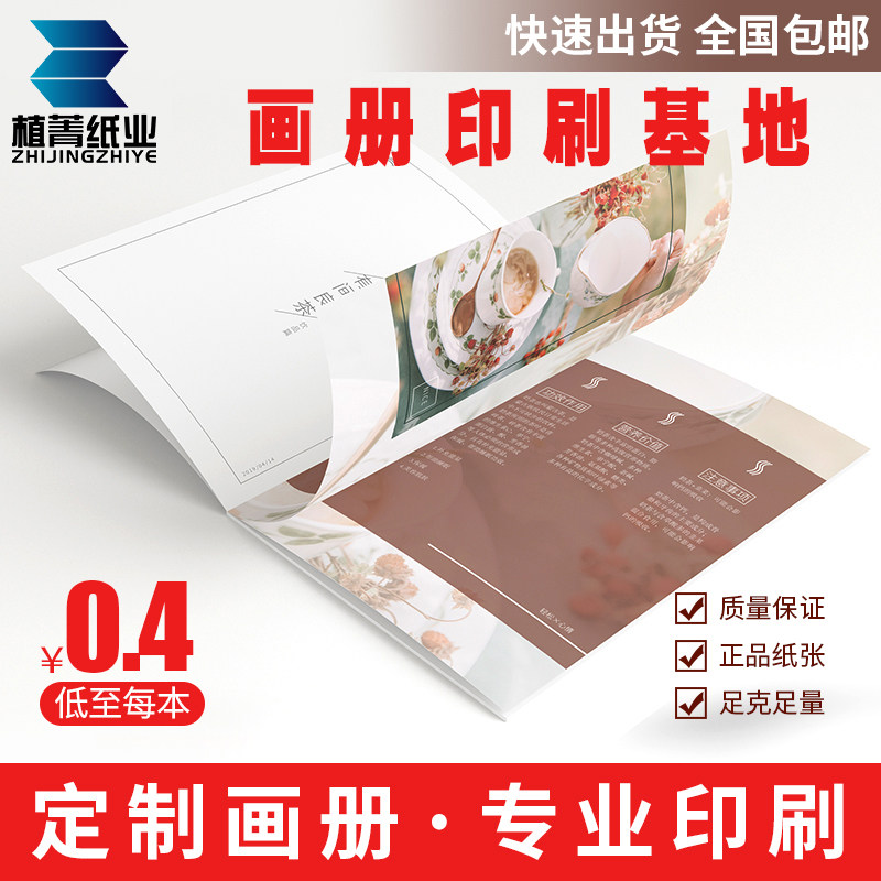 画册定制企业宣传册印刷定制广告设计图册制作产品说明书打印公司杂志期刊书本样本员工手册小册子印制宣传单
