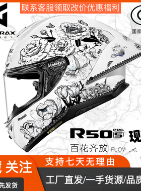摩雷士R50SPRO大尾翼头盔蝴蝶结百花齐放摩托车四季男女机车全盔