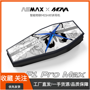 ASMAX 木南联名百花齐放S1头盔蓝牙耳机摩托车骑行F1智能Z1耳机