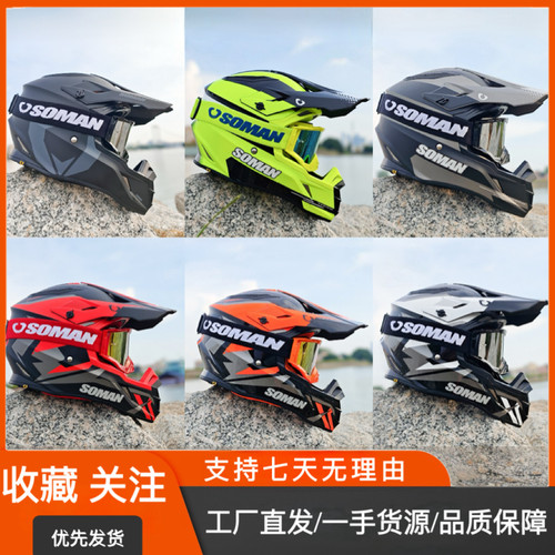 SOMAN摩托车越野机车头盔男女户外山地骑行拉力盔套装3C/DOT认证