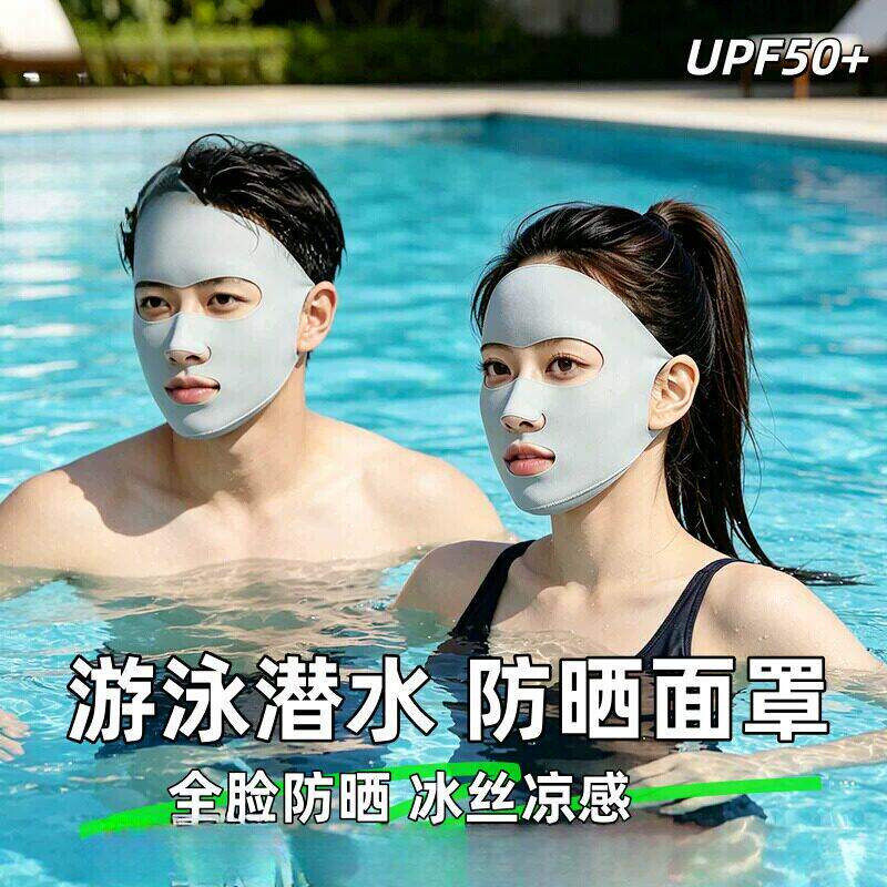 游泳专用防晒面罩全脸脸基尼防紫外线女男夏潜水护脸冰丝防晒口罩