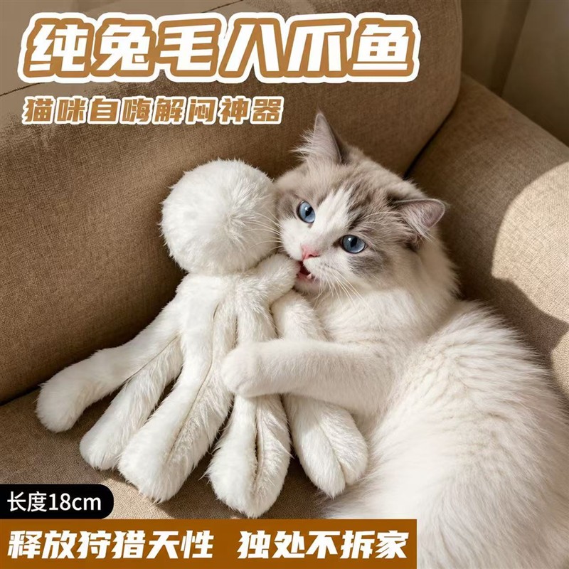 猫咪玩具兔毛章鱼猫玩具自嗨解闷逗猫神器小猫消耗体力逗猫棒
