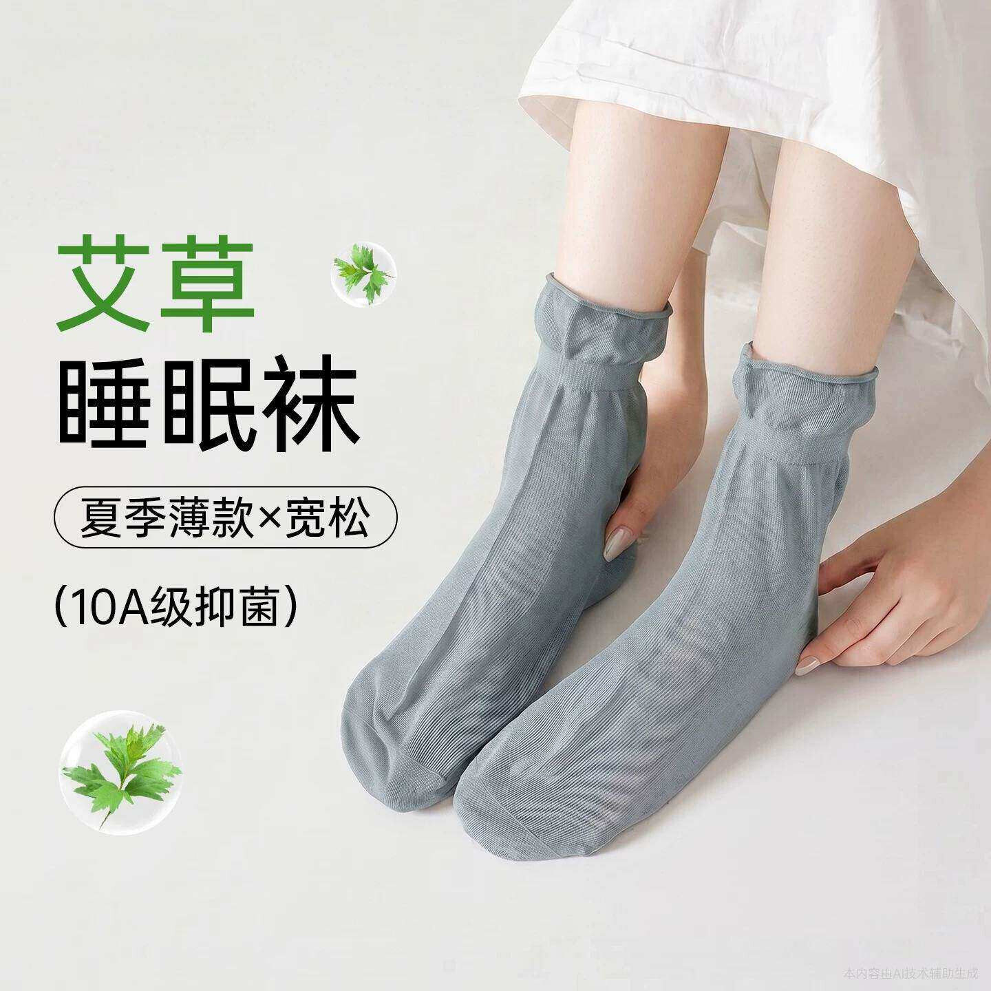 睡眠袜子夏薄款男女款艾草宽松不勒脚抑菌防臭松口情侣夏天空调袜