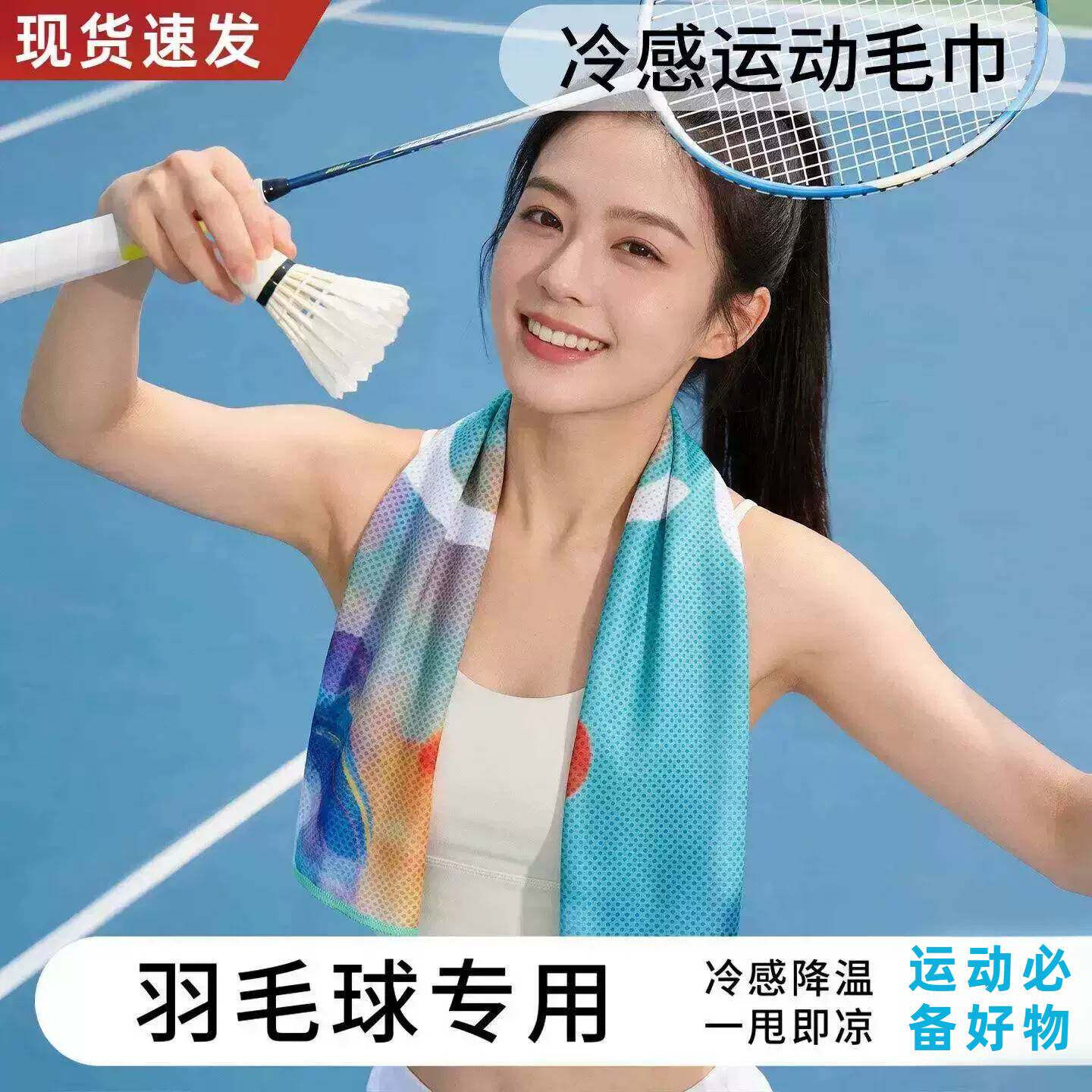 羽毛球专用运动毛巾吸汗冷感速干擦汗巾健身房隔脏垫巾跑步凉感巾