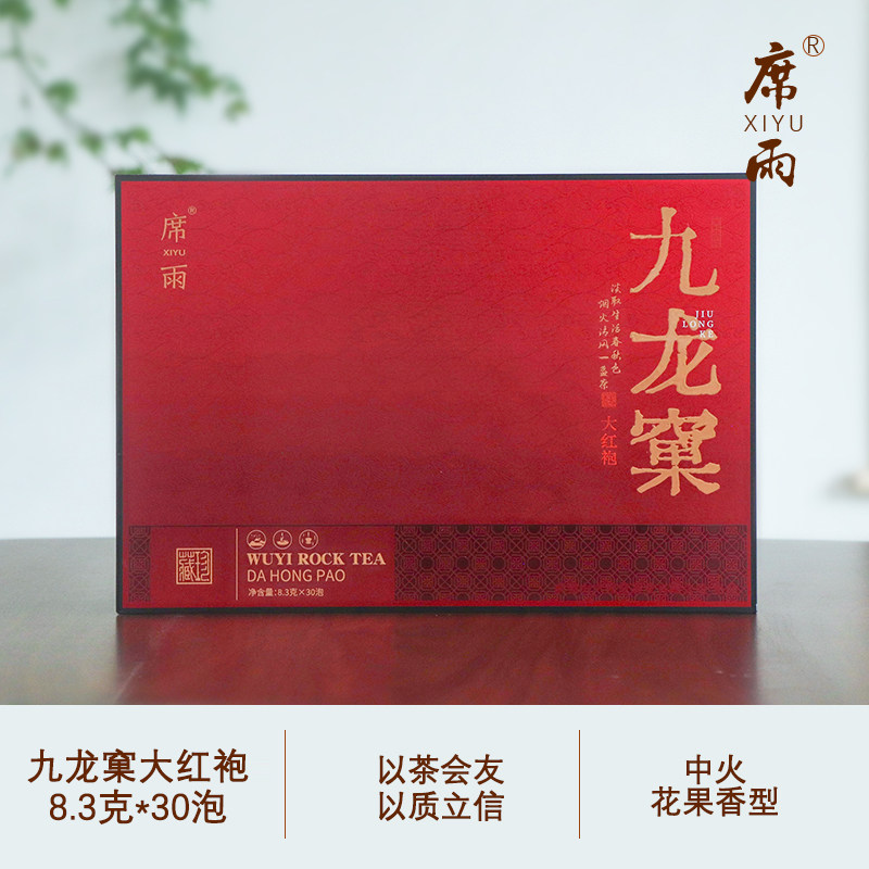 席雨武夷岩茶大红袍节日礼盒