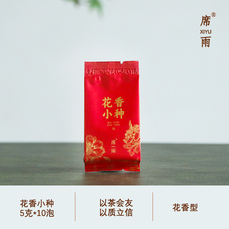桐木野茶花香小种5克*10泡品鉴试喝