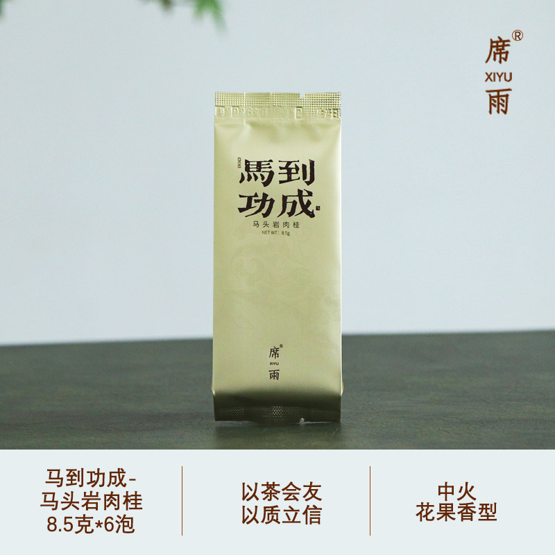 武夷岩茶正岩产区马到功成马头岩花果香肉桂8.5克*6泡品鉴试喝