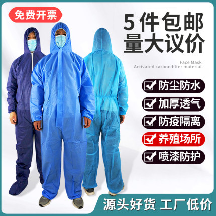 一次性无纺布防护服工作服连体带帽喷漆防水防尘养殖场隔离衣加厚