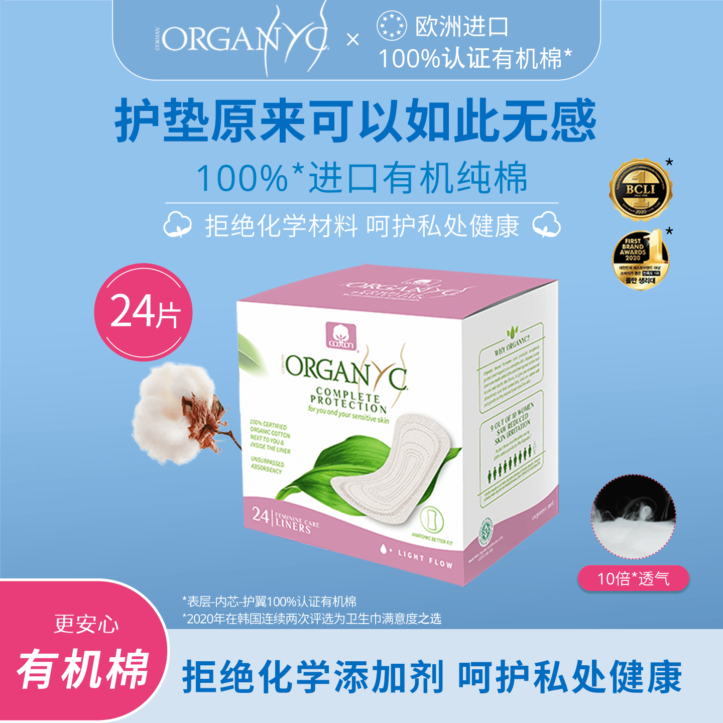 organyc进口有机纯棉芯透气护垫