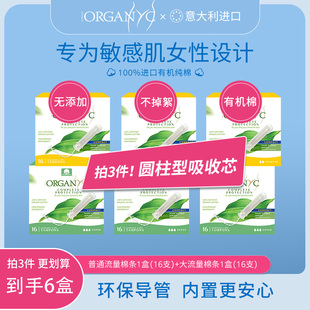 欧然尼欧洲进口有机认证纯棉芯卫生棉条2盒装临期至27年3月