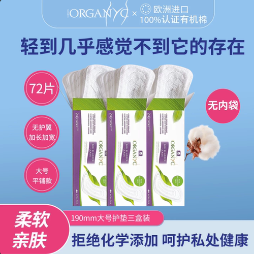 欧然尼有机棉抑菌超薄透气大护垫