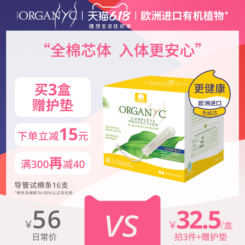 欧洲进口Organyc欧然尼卫生棉条内置短导管式16支有机纯棉芯巾