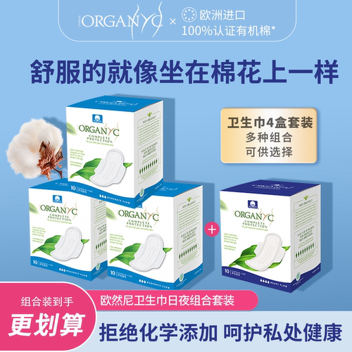 欧然尼有机棉无香精防过敏卫生巾