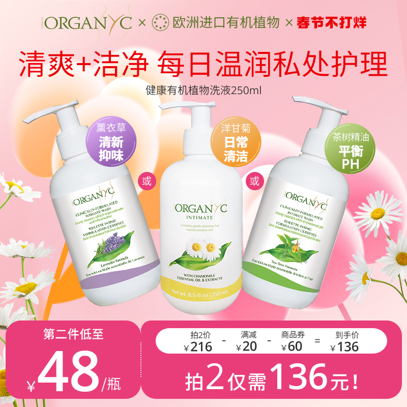 Organyc欧然尼欧洲进口洋甘菊有机植物敏感肌私处护理洗液250ml