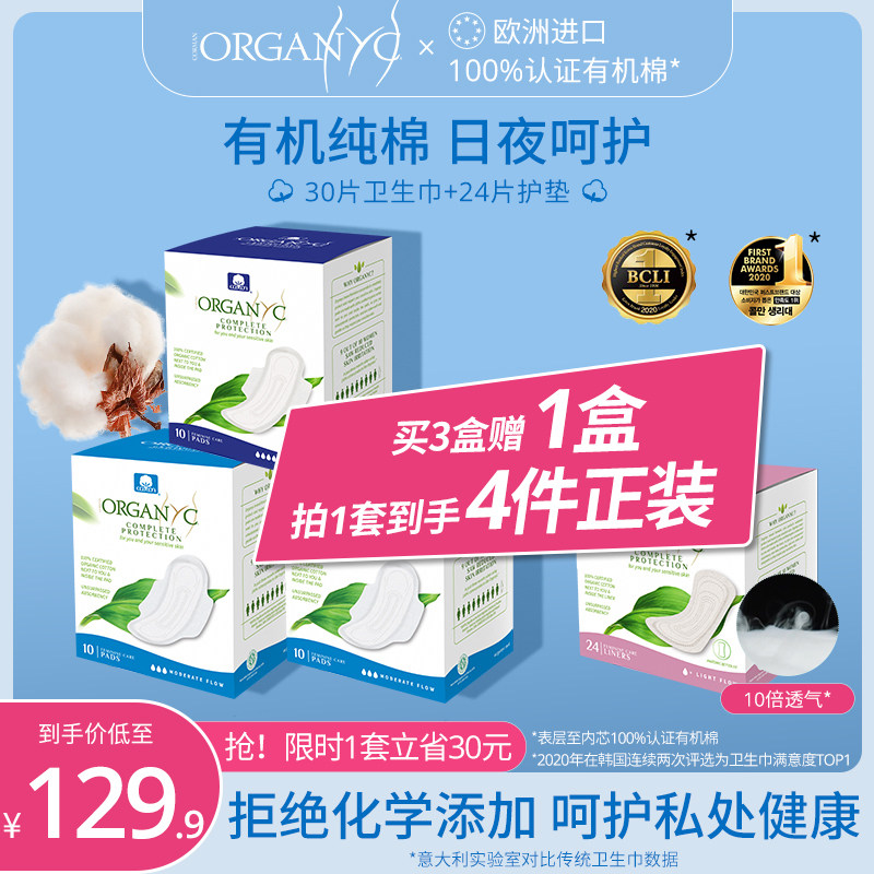 Organyc欧然尼敏感肌进口透气卫生巾护垫有机棉全棉芯日夜用54片