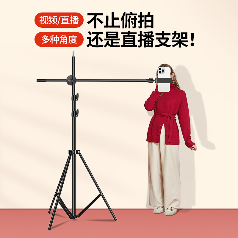 手机俯拍直播支架衣服美食视频摄影三脚架落地式多功能方向支撑架