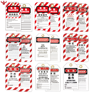 PVC中英文安全警示吊牌危险能量隔离上锁挂牌不可操作禁止LOTO签