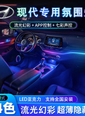 【包安装】现代专用氛围灯幻彩
