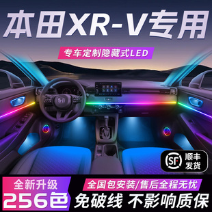 东风本田xrv氛围灯原厂气氛专用内饰改装件配件大全车内装饰用品