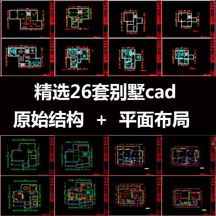 室内设计住宅别墅豪宅cad平面布置局图原始结构户型优化图库素材