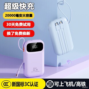 3C认证超级快充充电宝20000毫安自带线小巧迷你便携移动电源 新款