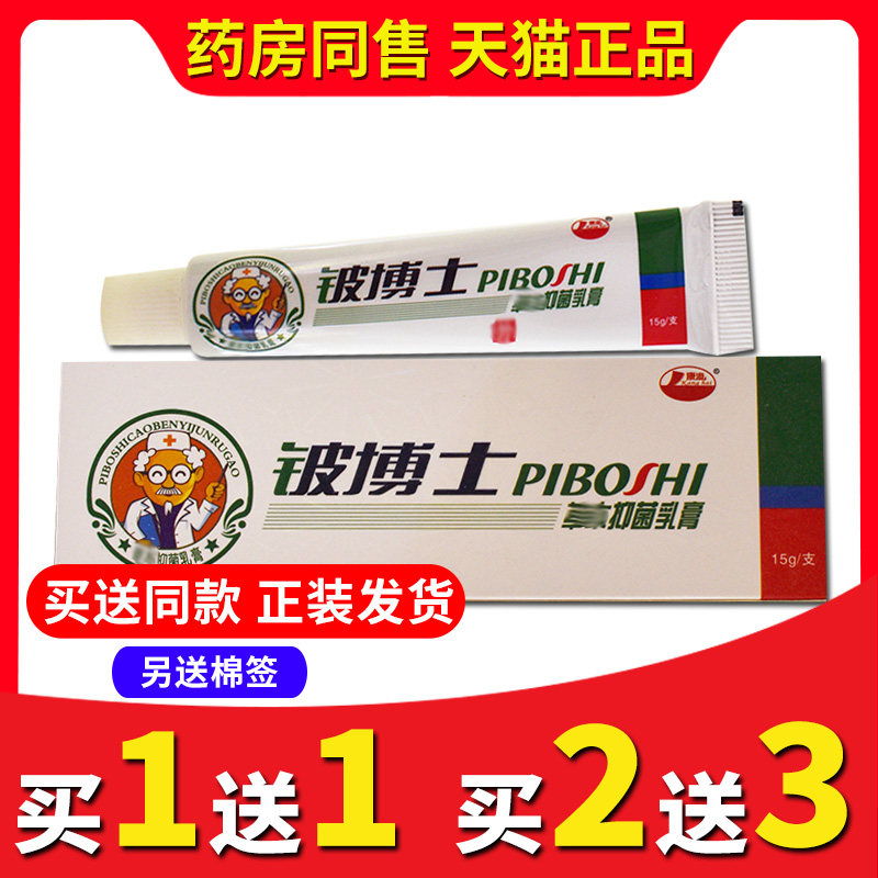 【买2送3送同款】正品铍博士草本抑菌乳膏康海外用皮肤软膏