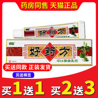 【买2送3送同款】山东新包装正品益护汉珍草好药方草本抑菌乳膏软