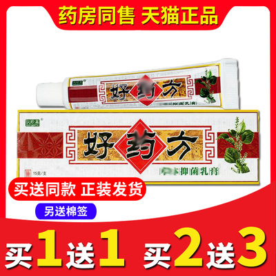 【买2送3送同款】山东新包装正品益护汉珍草好药方草本抑菌乳膏软