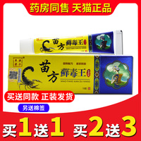 【买2送3】丰源苗方藓毒王抑菌乳膏正品皮肤外用草本软膏手脚