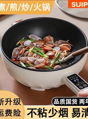 2025新款正品多功能电炒锅家用一体不粘锅宿舍小型蒸煮煎炒电煮锅
