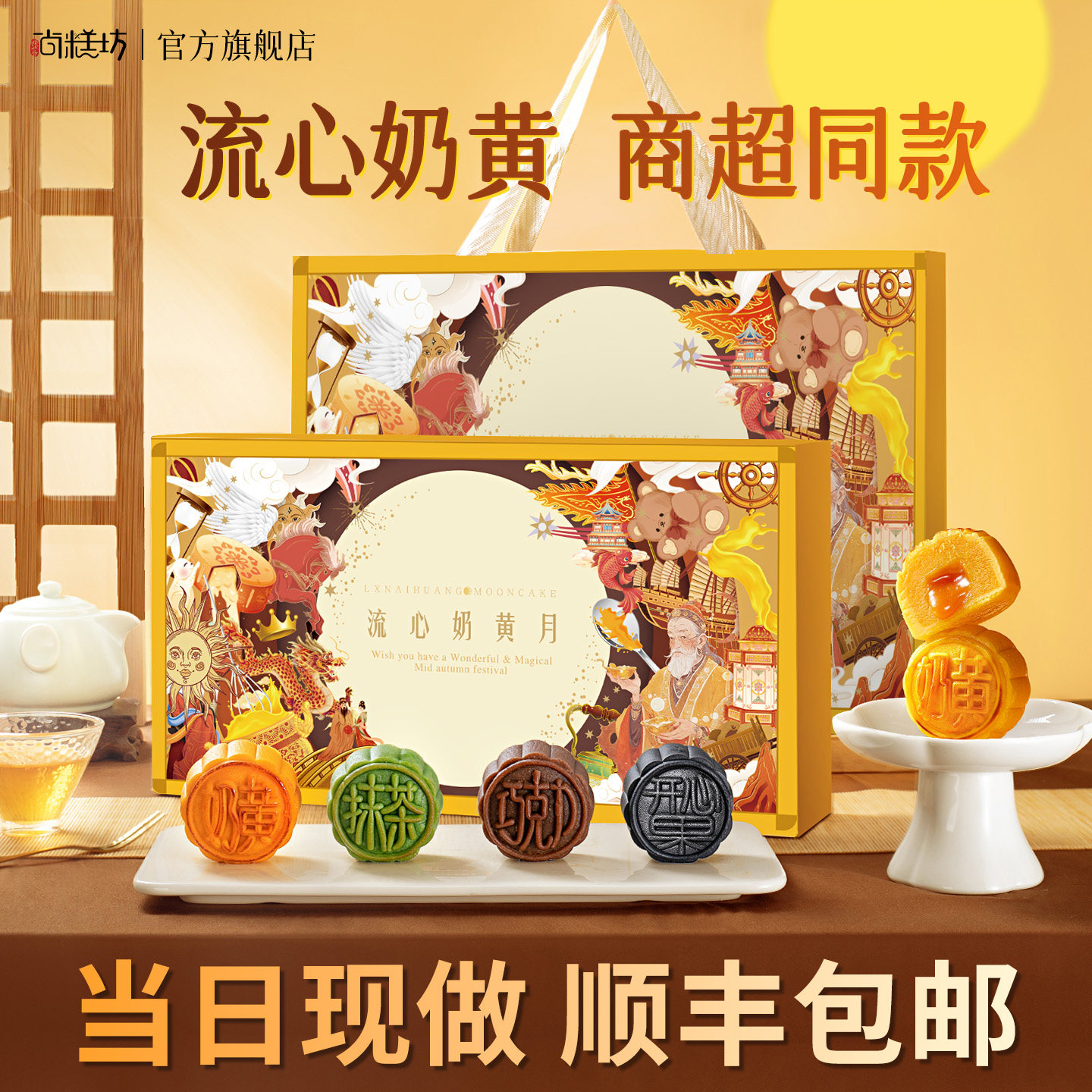 港式流心奶黄月饼礼盒装高档团购多口味送礼中秋节日礼品商超同款