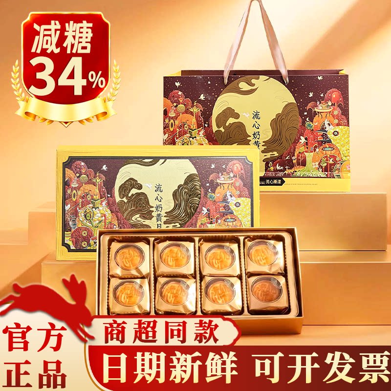 中国港式奶黄流心月饼中秋送礼图片
