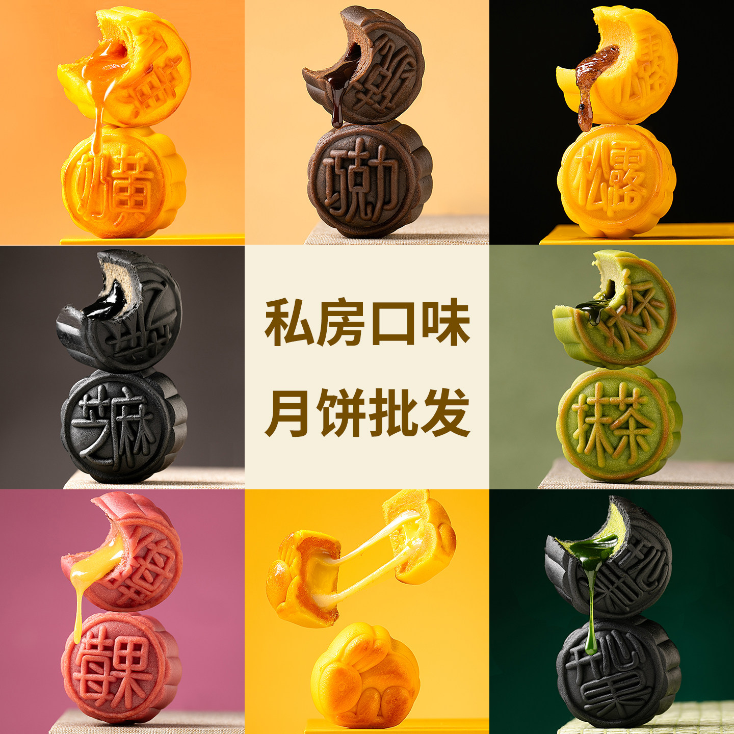 中秋月饼流心奶黄松露开心果巧克力抹茶黑芝麻麻薯散装批发多口味