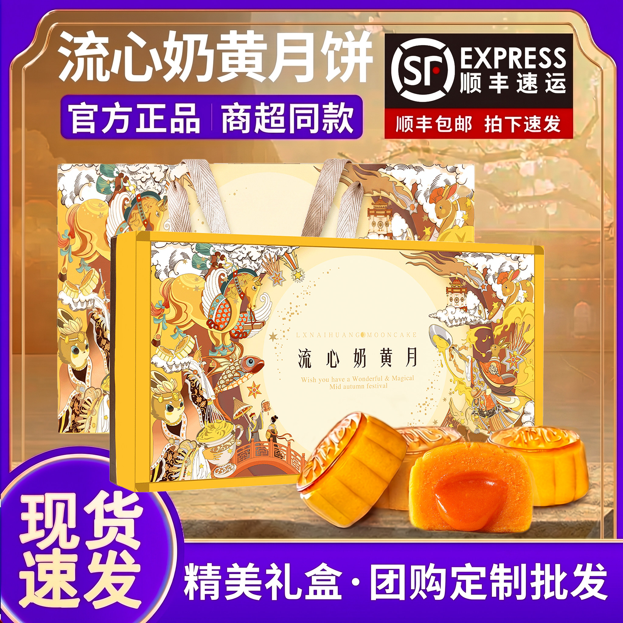 港式流心奶黄月饼礼盒装高档团购多口味送礼中秋节日礼品商超同款