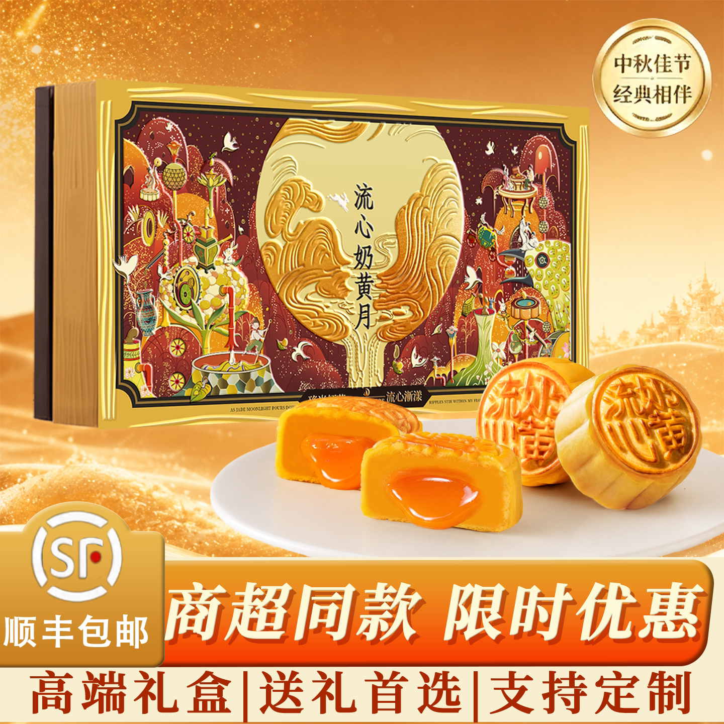 港式流心奶黄月饼礼盒装高档团购多口味送礼中秋节日礼品商超同款