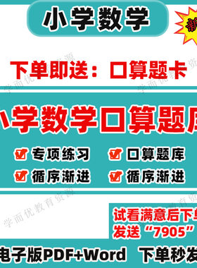 小学数学口算专项练习题一二三四五六年级整数小数分数加减乘除
