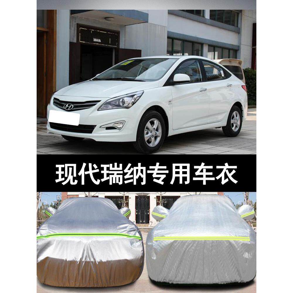 旧北京现代雷纳专用车服装汽车罩防晒防雨夹克