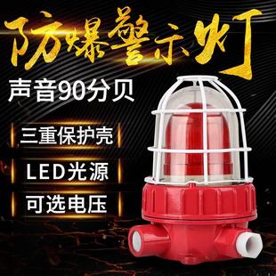BBJ防爆声光报警器220V12V24V警示警灯爆闪灯闪烁灯警报器报警灯
